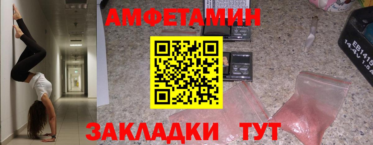 Amphetamine Розовый Малоярославец
