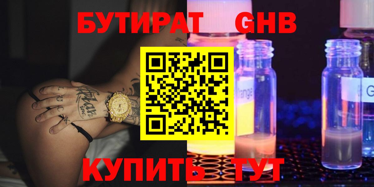 БУТИРАТ  Вход с VPN  Малоярославец  Бутират оксана 