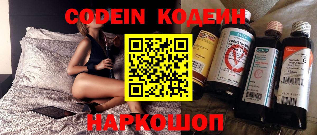Codein напиток Lean (лин)  Вход с VPN  Малоярославец  Codein напиток Lean (лин) 