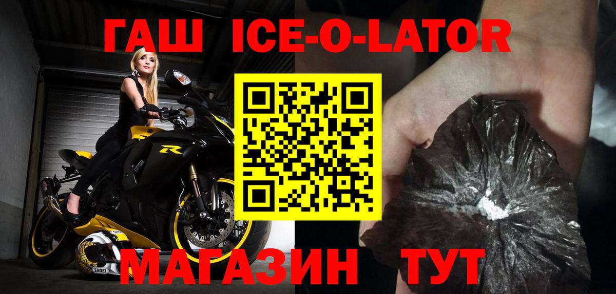 Гашиш Ice-O-Lator  Вход с VPN  ГАШ Ice-O-Lator  Малоярославец 
