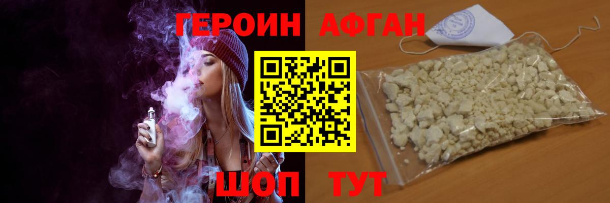 Героин афганец Малоярославец